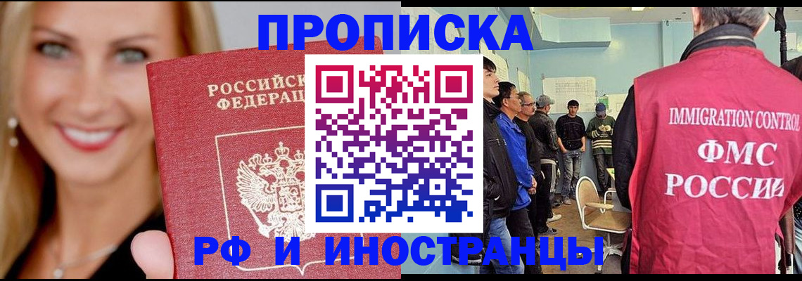 прописка штамп в Киренске