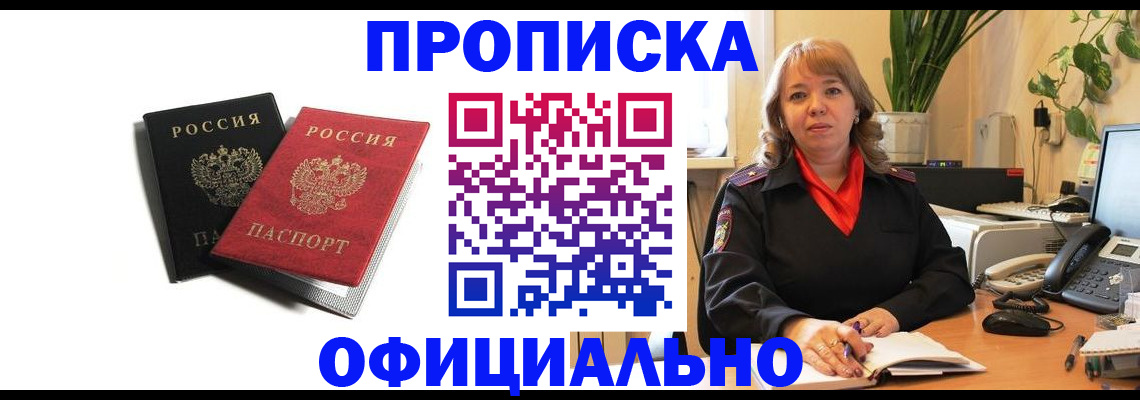прописка штамп в Киренске