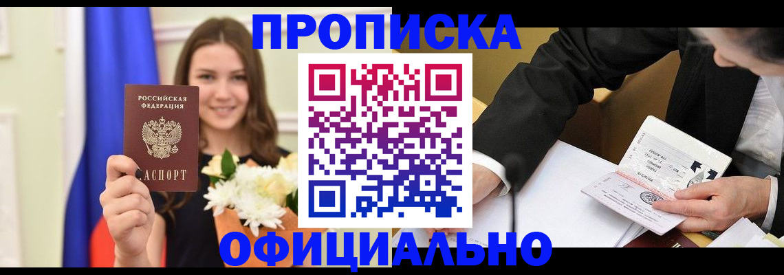 временная регистрация законно в Киренске