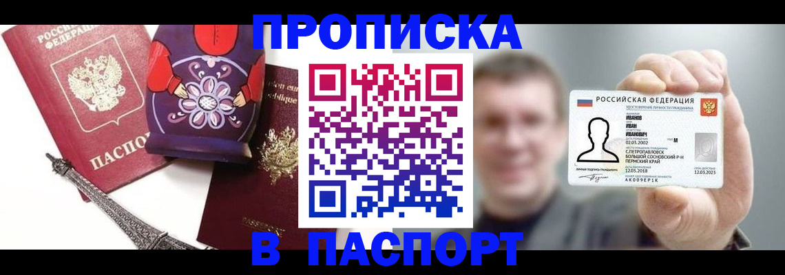 прописка для кредита в Киренске